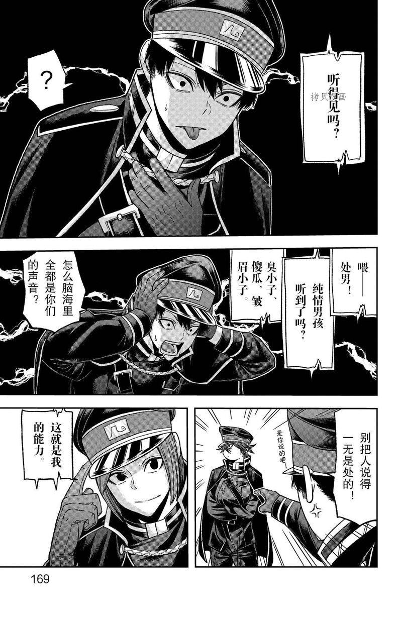 桃源暗鬼 漫画漫画,第96话 试看版3图