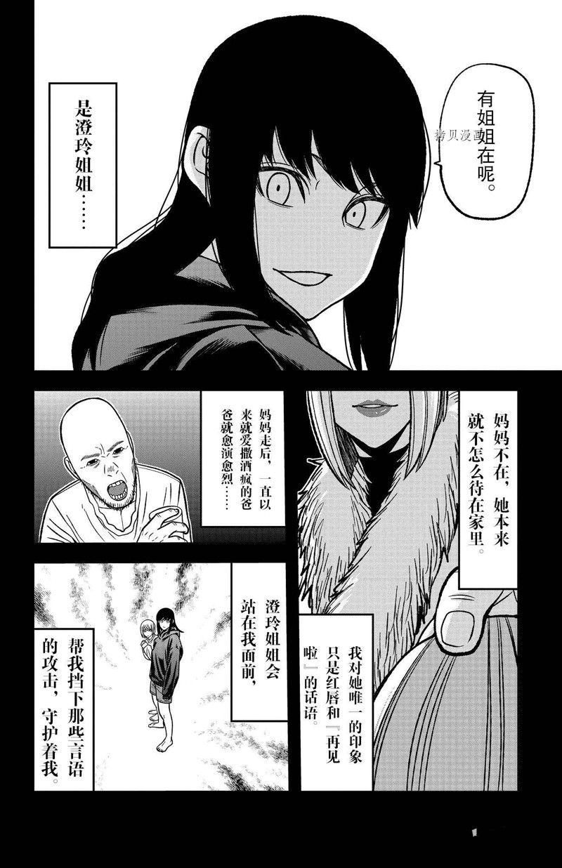 桃源暗鬼人物关系图漫画,第84话 试看版2图