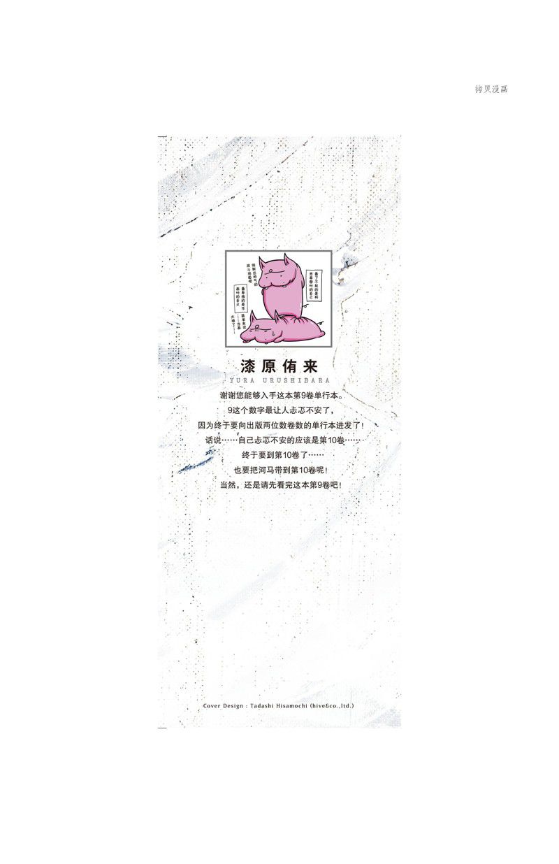 桃源人家漫画,第70话 试看版2图