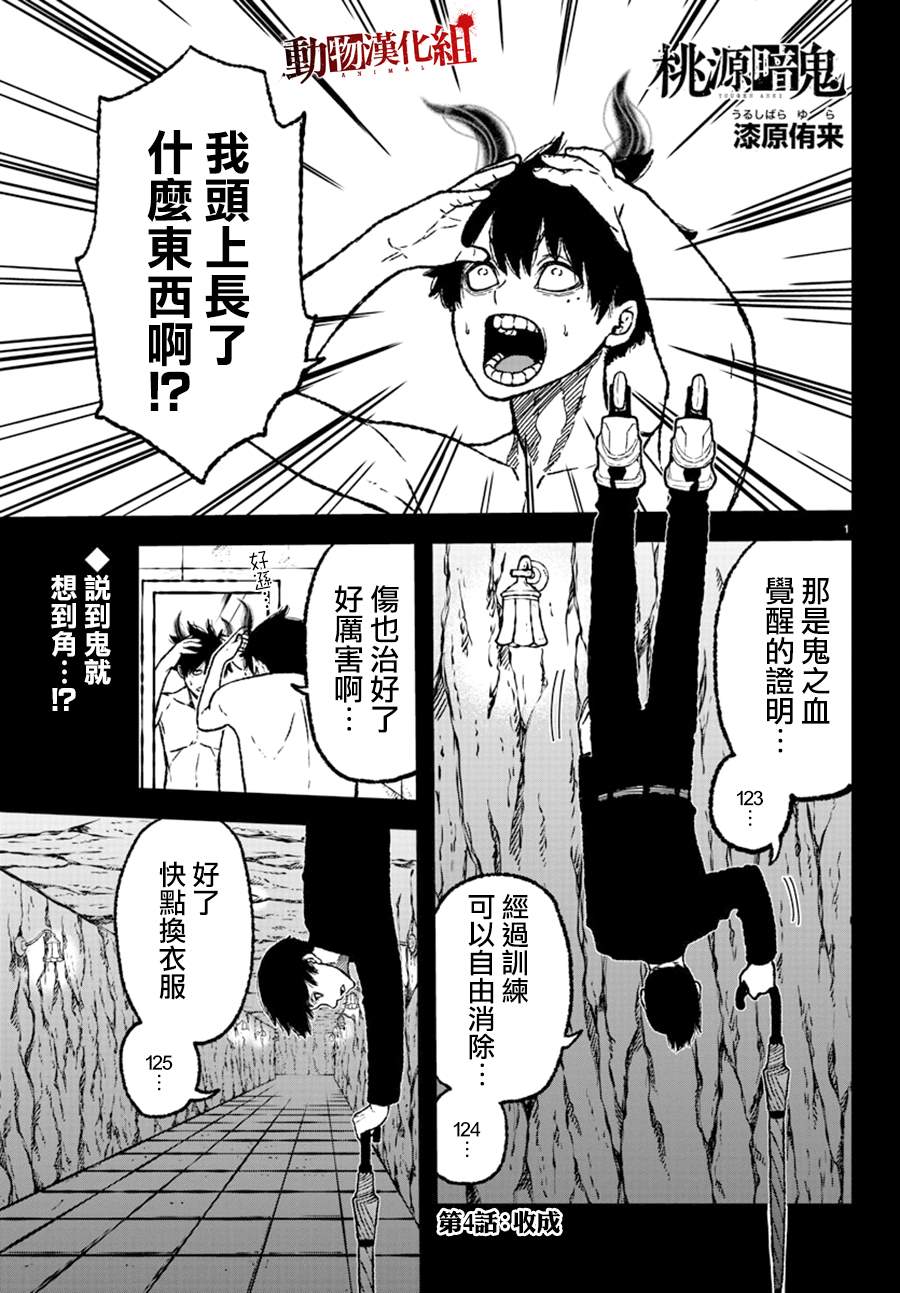 桃源人家漫画,第4话1图