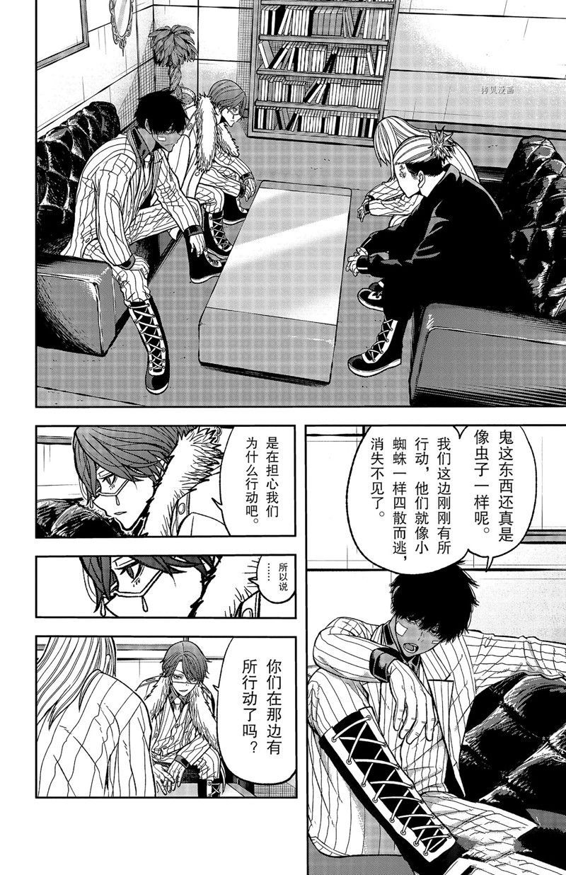 桃源暗鬼改编游戏正式揭幕漫画,第55话 试看版2图