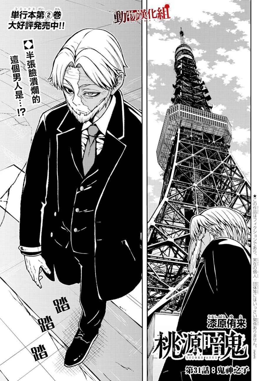 桃源暗鬼漫画下拉漫画,第31话3图