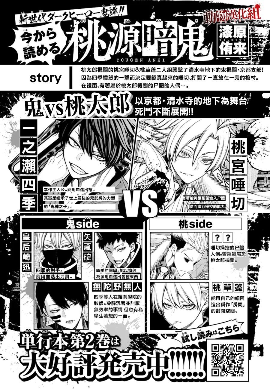 桃源暗鬼漫画下拉漫画,第31话2图