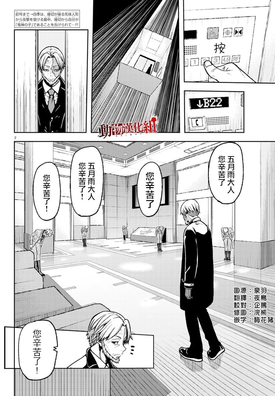 桃源暗鬼漫画下拉漫画,第31话4图