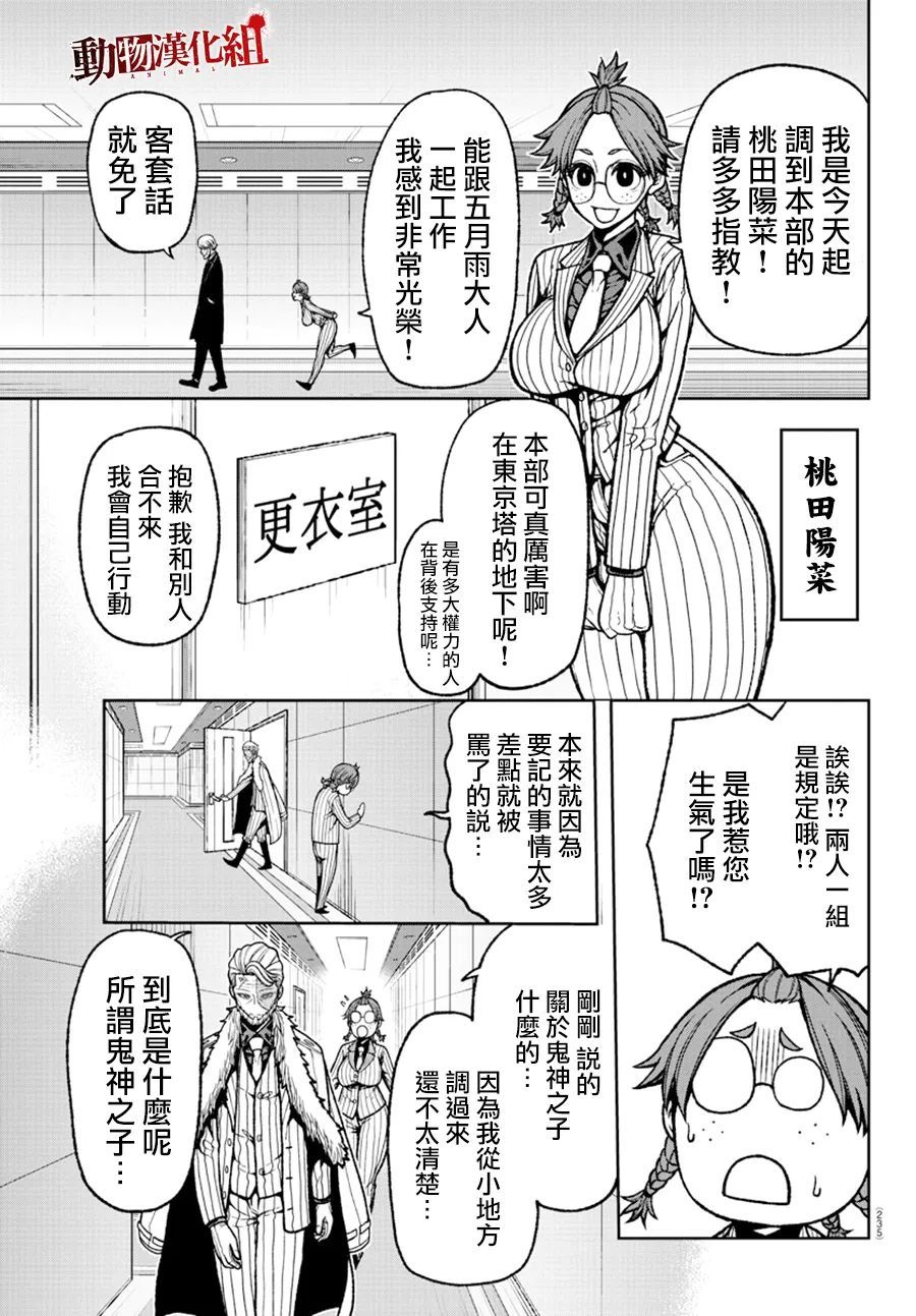 桃源暗鬼漫画下拉漫画,第31话5图