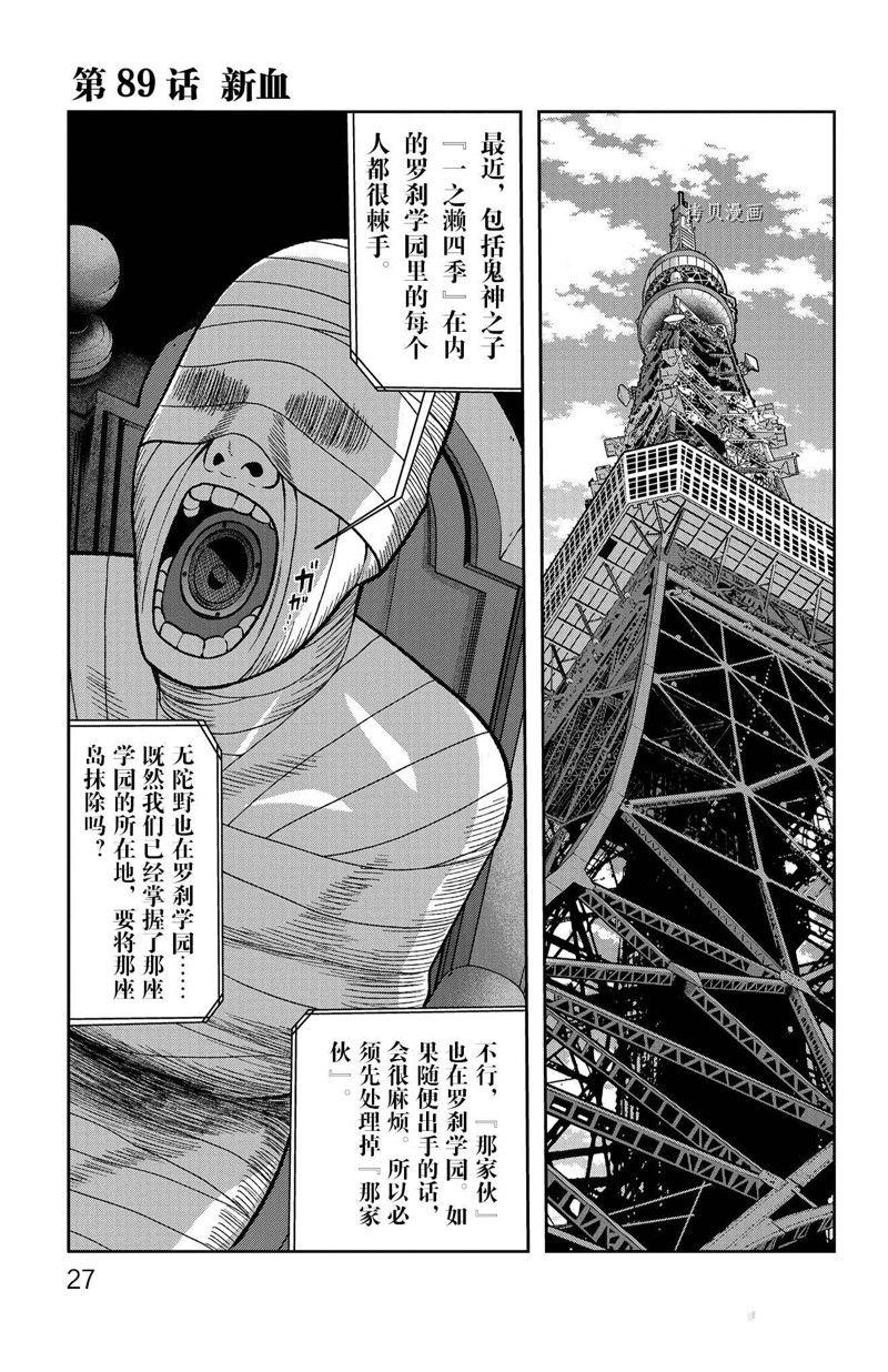 桃源暗鬼 漫画漫画,第89话 试看版1图
