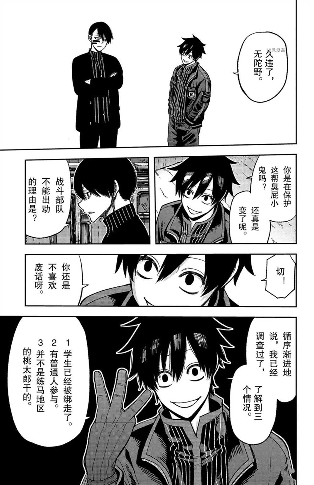 桃源暗鬼漫画免费下拉式漫画,第42话3图