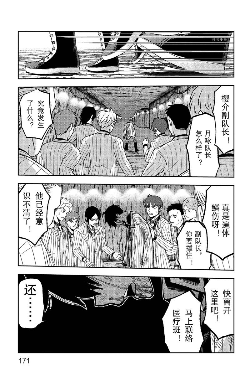 桃源暗鬼动漫漫画,第60话 试看版5图