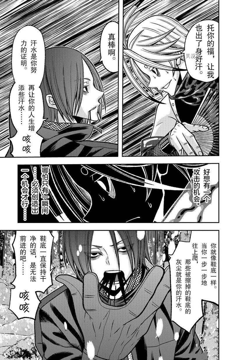 桃源人家漫画,第83话 试看版5图