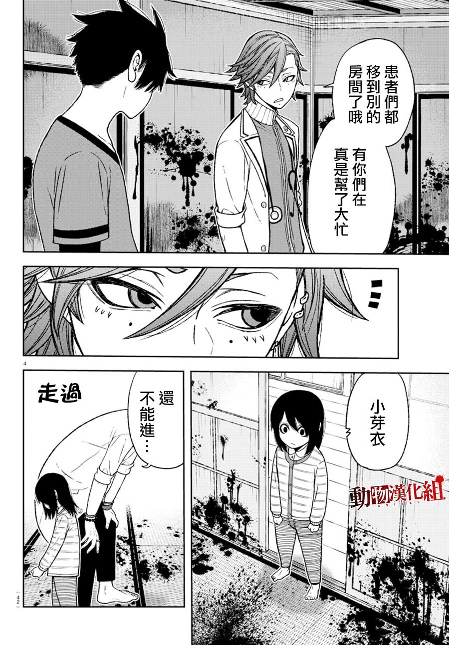 桃源暗鬼 漫画漫画,第19话3图