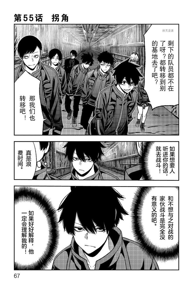 桃源暗鬼改编游戏正式揭幕漫画,第55话 试看版1图