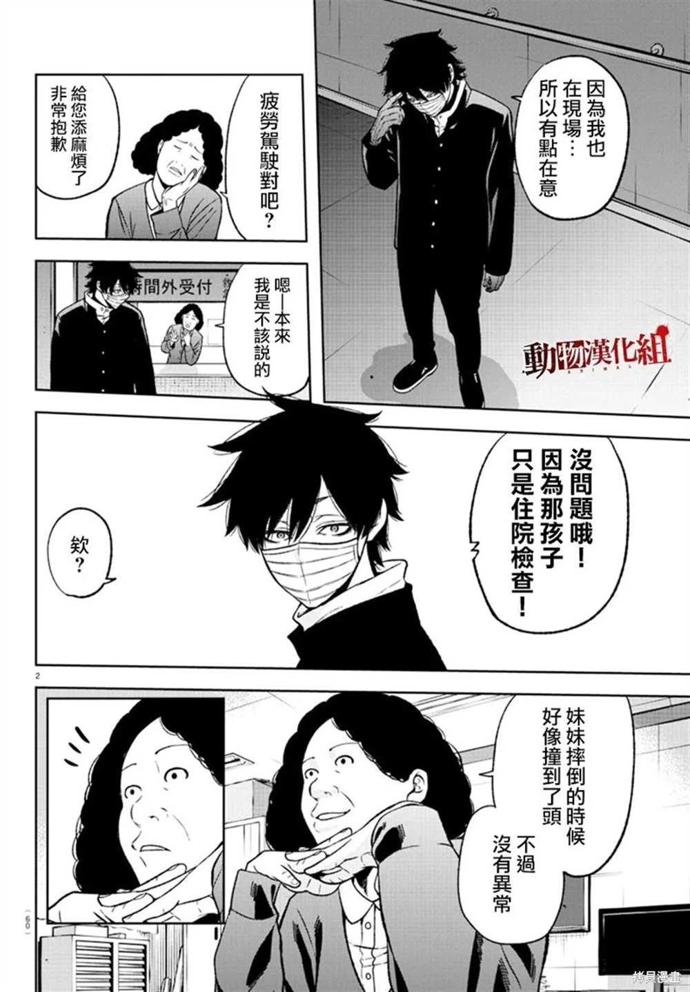 桃源暗鬼百度百科漫画,第40话2图