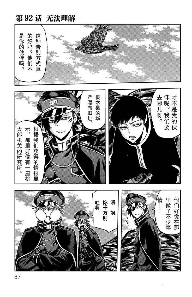 桃源暗鬼漫画,第92话 试看版1图
