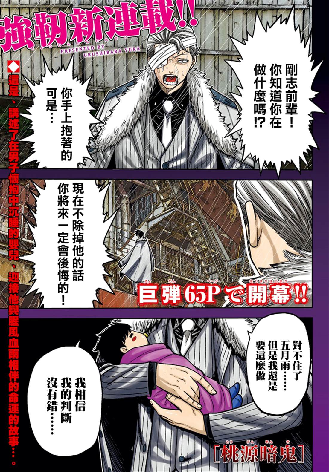桃源人家漫画,第1话1图