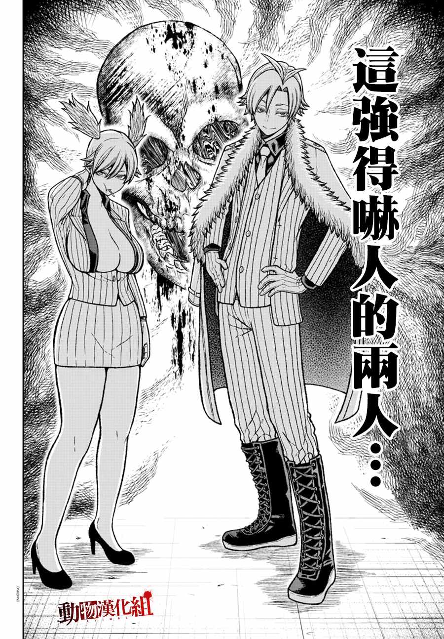 桃源暗鬼 漫画漫画,第21话2图