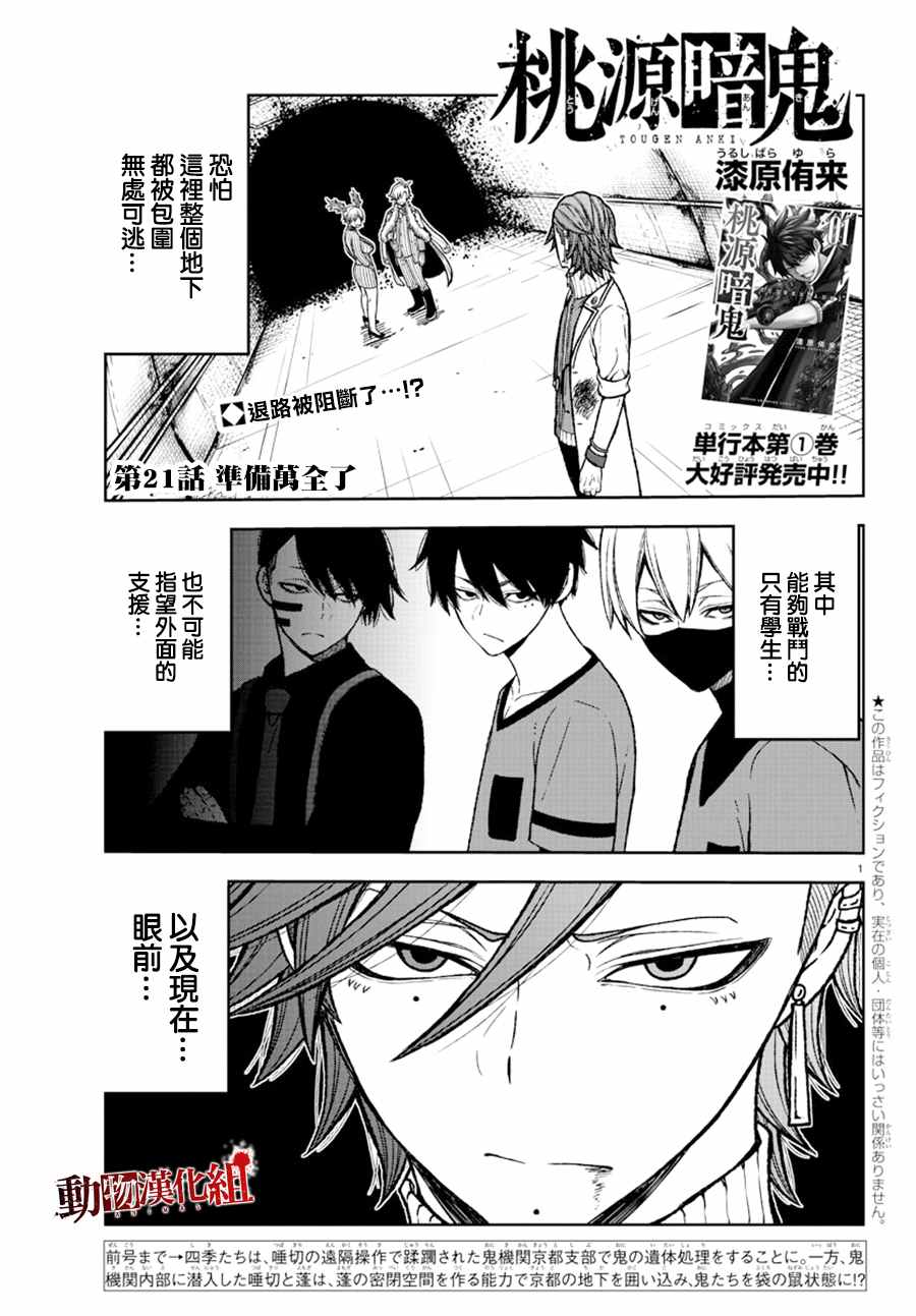 桃源暗鬼 漫画漫画,第21话1图