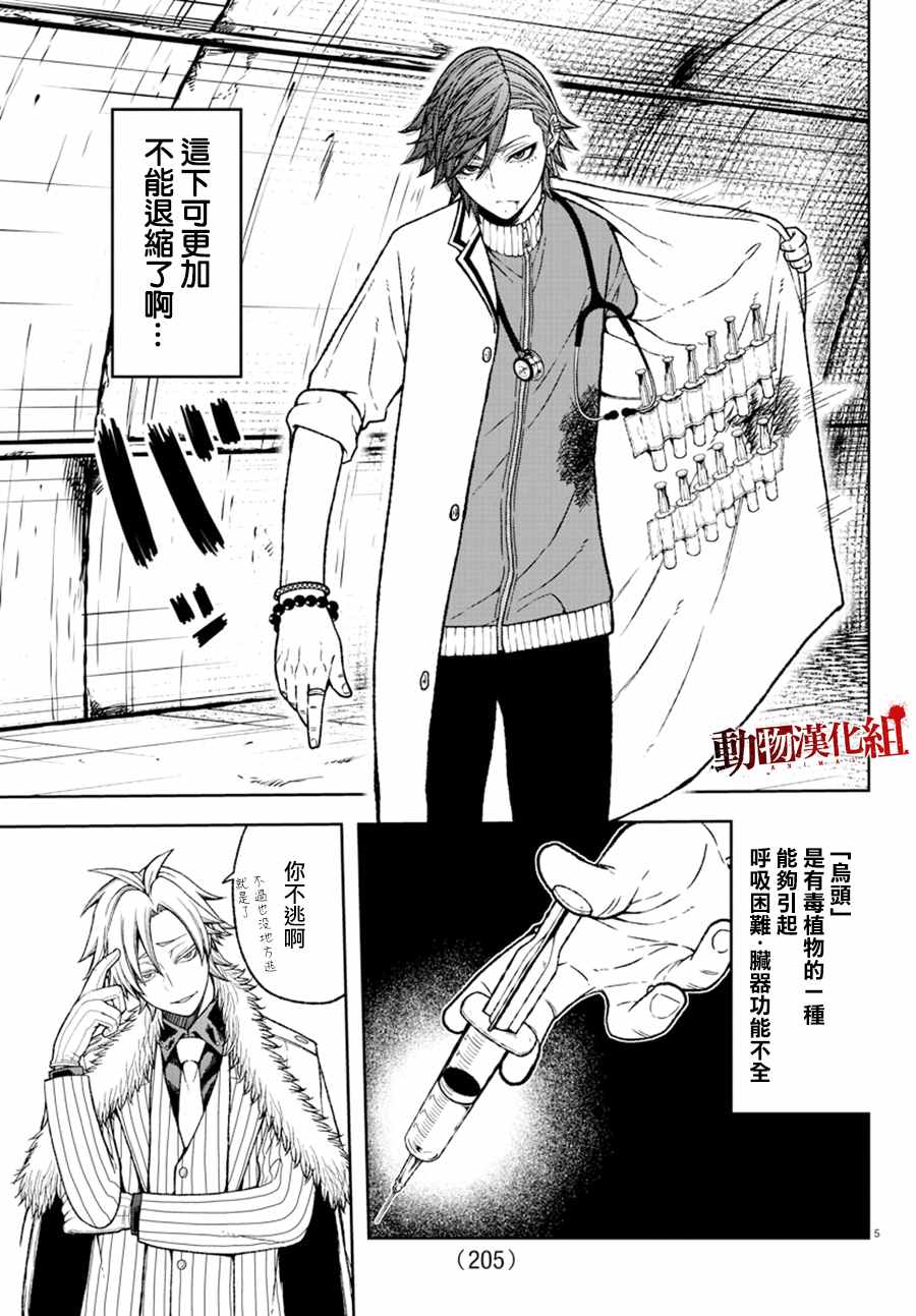 桃源暗鬼 漫画漫画,第21话5图