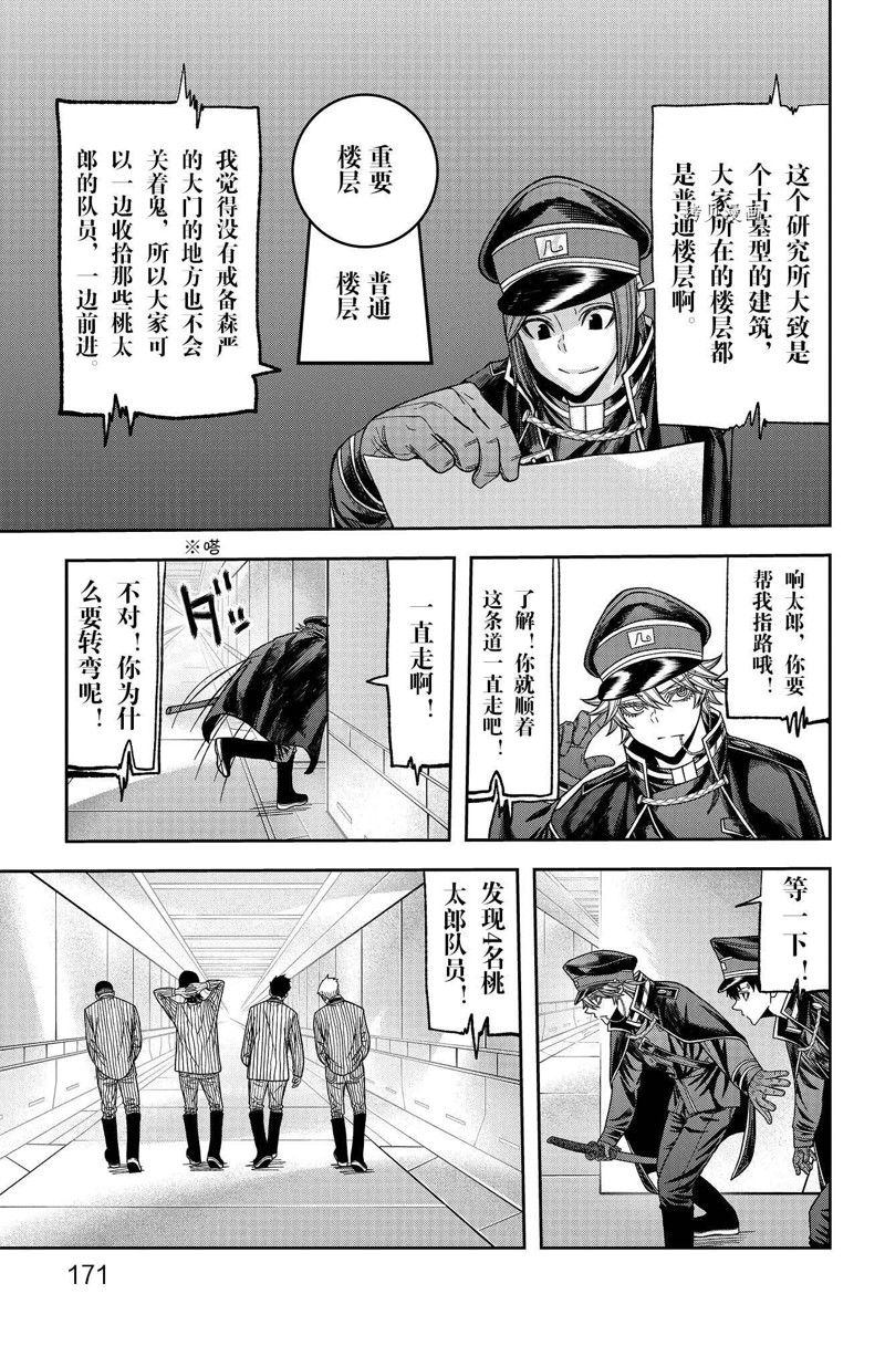 桃源暗鬼 漫画漫画,第96话 试看版5图