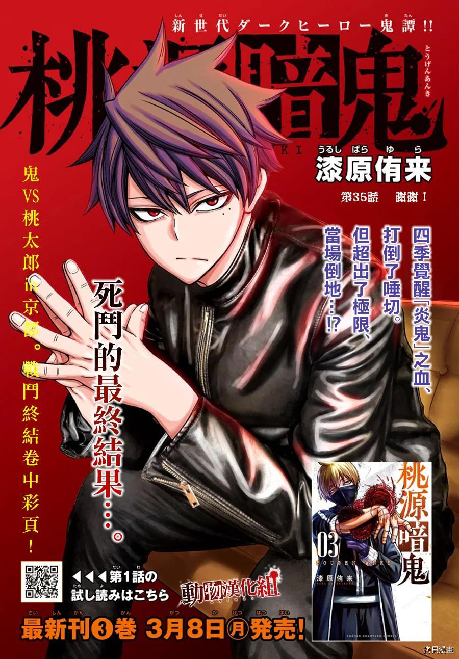 桃源暗鬼 漫画漫画,第35话1图