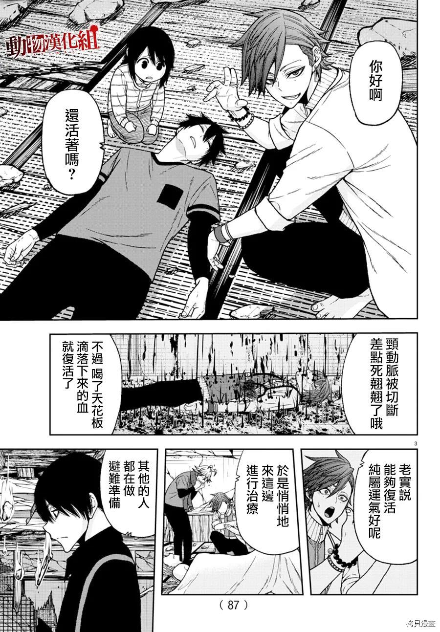 桃源暗鬼 漫画漫画,第35话4图