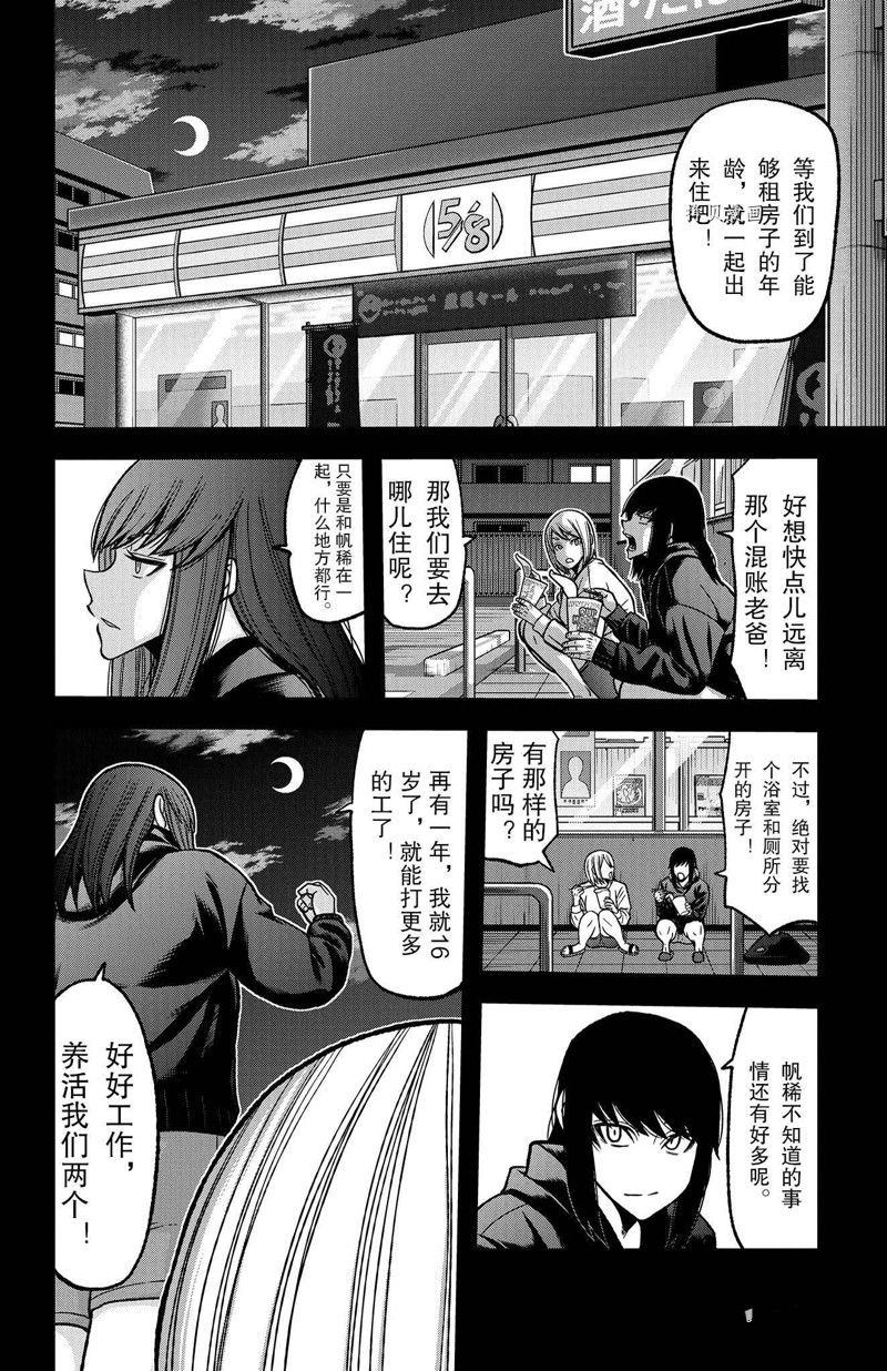 桃源暗鬼人物关系图漫画,第84话 试看版4图