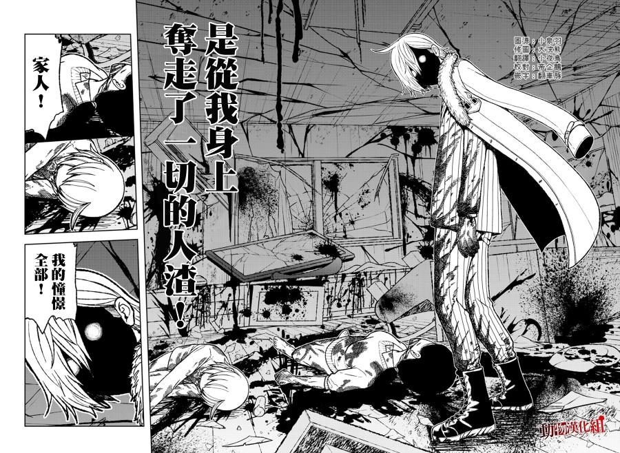 桃源人家漫画,第12话2图