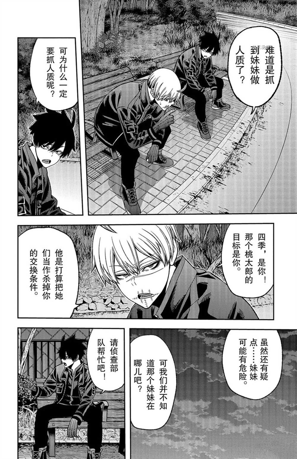 桃源暗鬼在线观看漫画,第49话 试看版4图