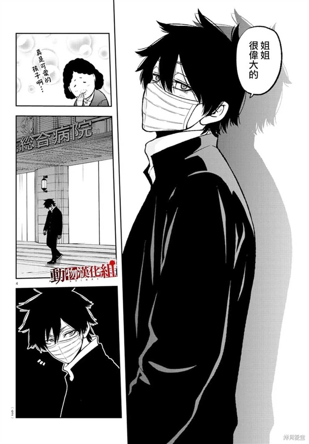 桃源暗鬼百度百科漫画,第40话4图