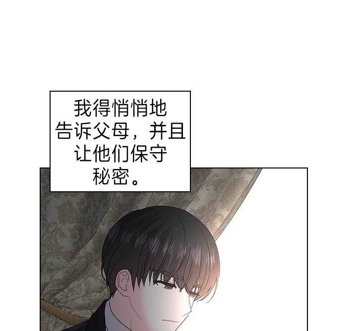 你爸爸是谁？漫画,第104话3图