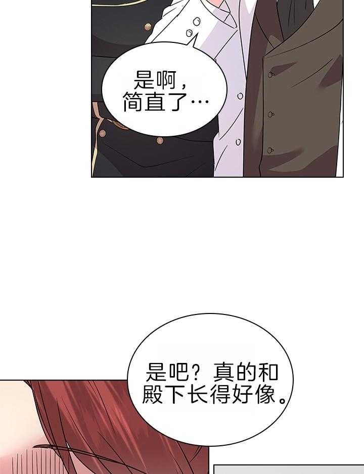 你爸爸是谁？漫画,第109话4图