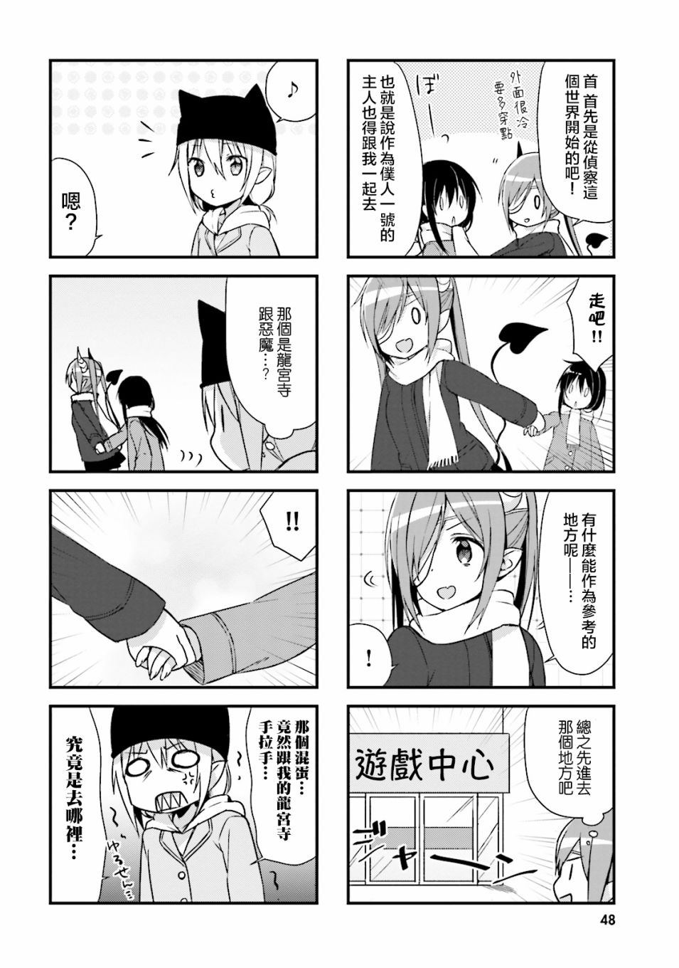 龙宫寺坚实力漫画,第5话4图