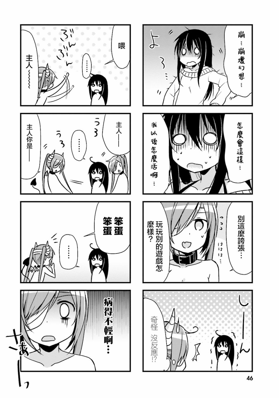 龙宫寺坚实力漫画,第5话2图