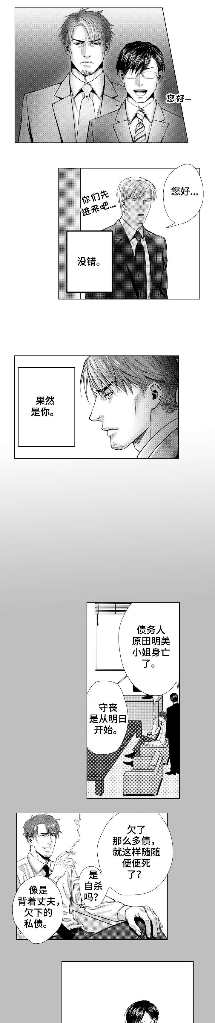 第1章：亡妻3