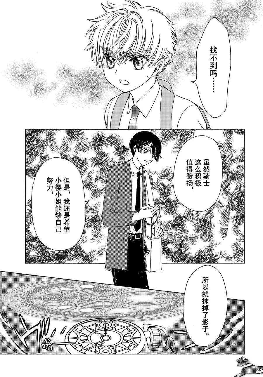 魔卡少女樱同人小说漫画,CLEARCARD篇395图