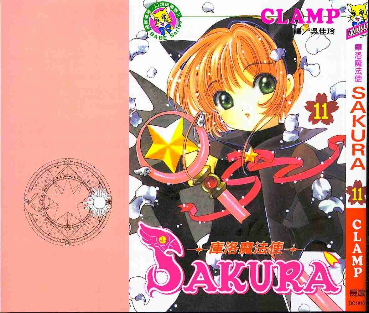 魔卡少女樱 漫画漫画,第11卷1图