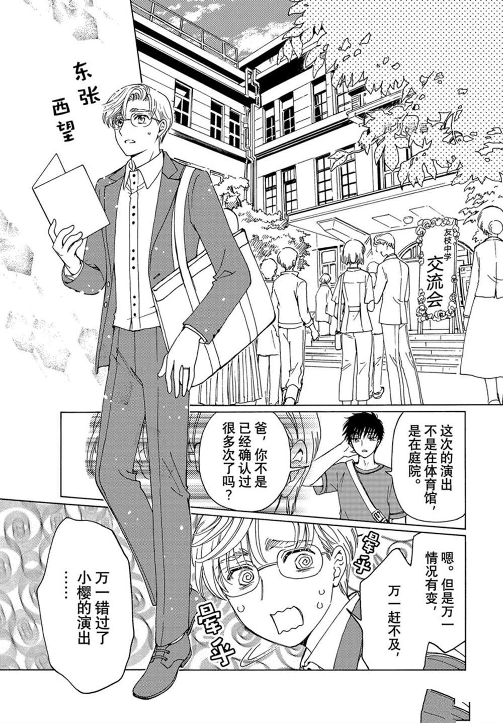 魔卡少女樱国语版漫画,CLEAR CARD篇 633图