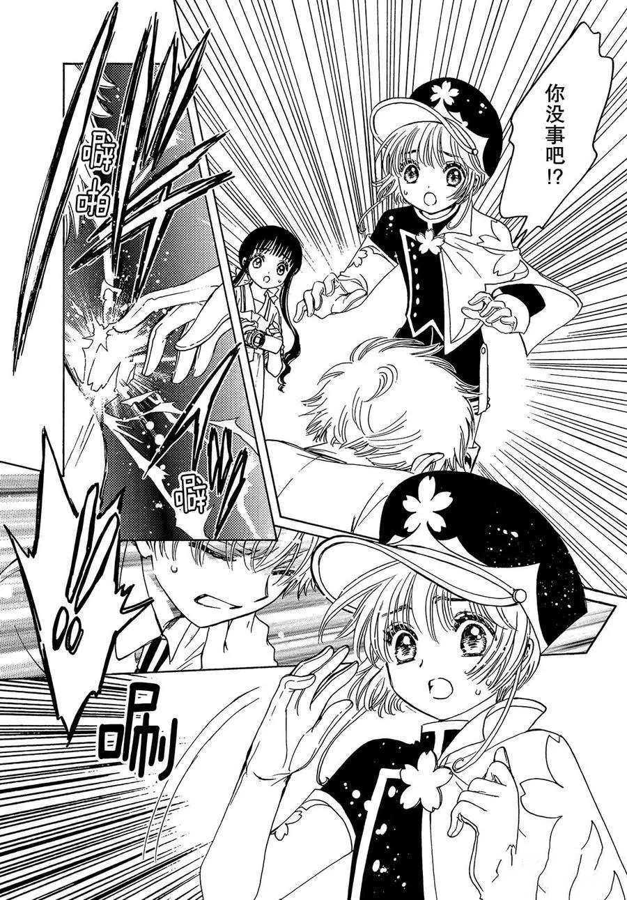魔卡少女樱透明卡牌前三集下载漫画,CLEARCARD篇373图