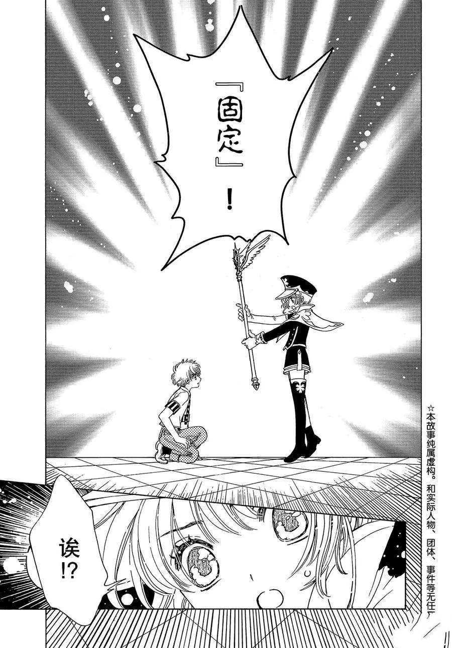 魔卡少女樱透明卡牌前三集下载漫画,CLEARCARD篇375图