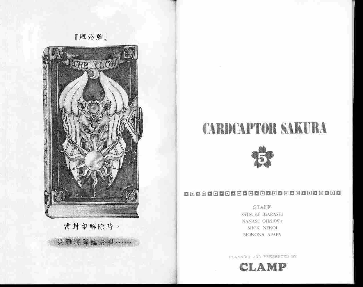 魔卡少女樱国语中文版漫画,第5卷3图