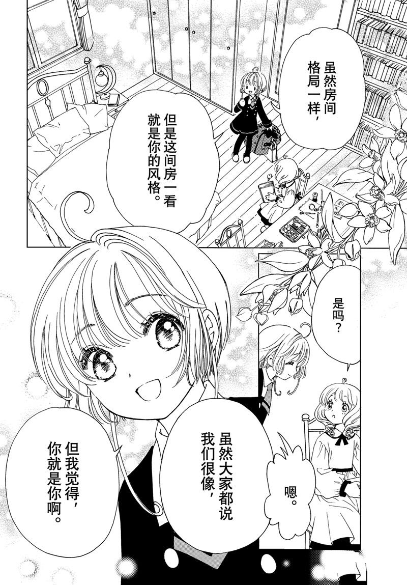 魔卡少女樱2漫画,CLEAR CARD篇 735图