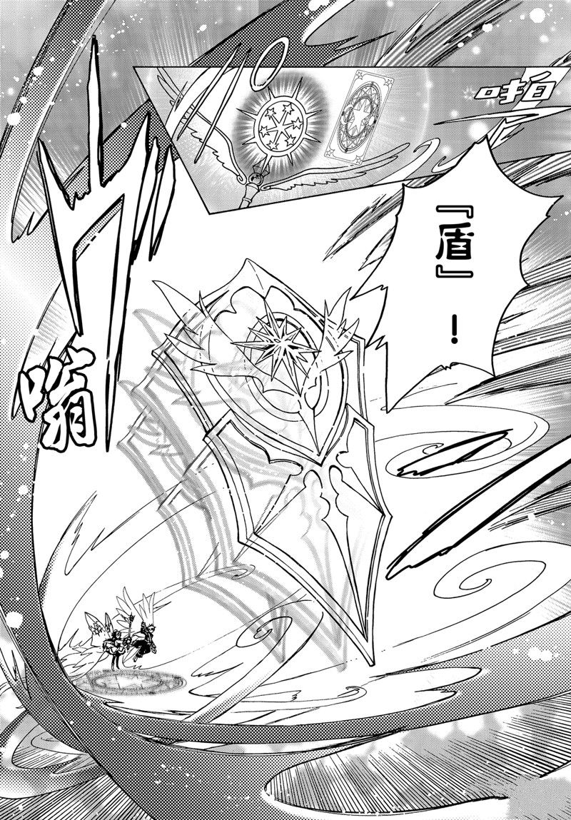 魔卡少女樱透明牌篇免费观看漫画,CLEAR CARD篇 774图