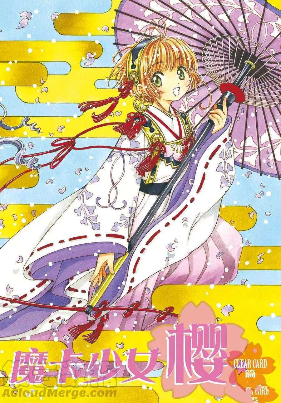 魔卡少女樱透明卡牌前三集下载漫画,CLEARCARD篇341图