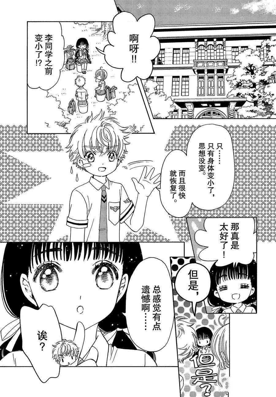 魔卡少女樱透明卡牌前三集下载漫画,CLEARCARD篇343图