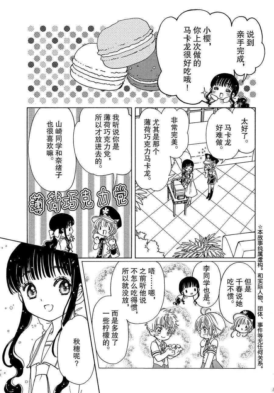 魔卡少女樱透明牌篇免费观看漫画,CLEARCARD篇364图