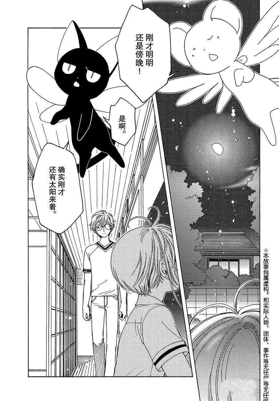 魔卡少女樱透明牌篇免费观看漫画,CLEARCARD篇442图