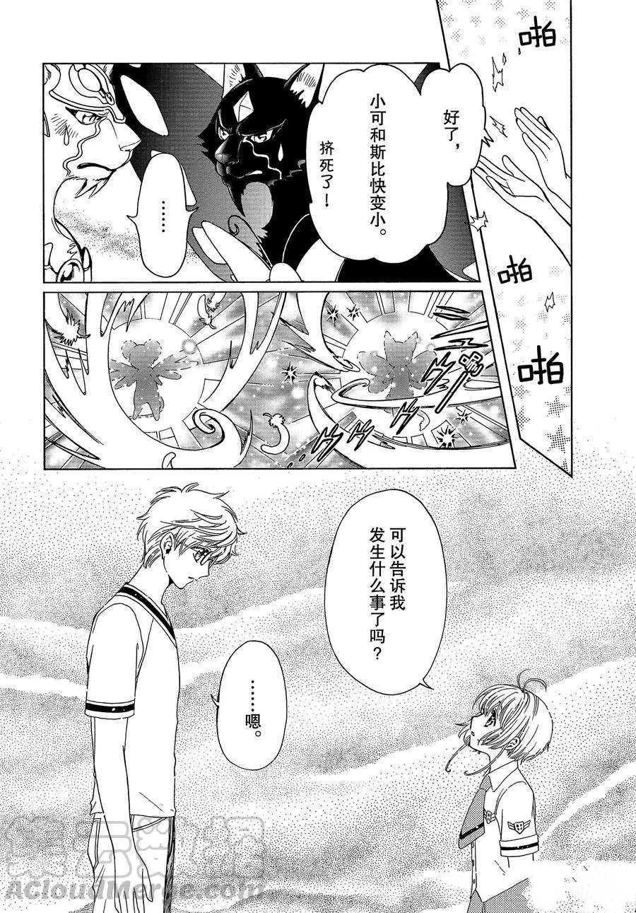魔卡少女樱透明牌篇免费观看漫画,CLEARCARD篇445图