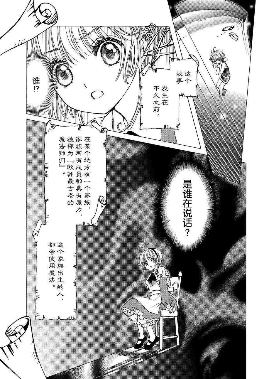 魔卡少女樱电影漫画,CLEARCARD篇353图