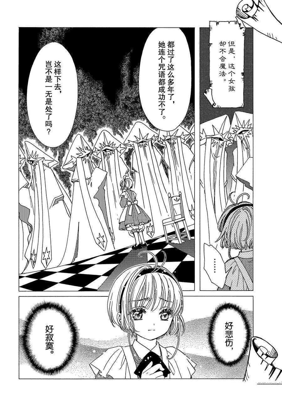 魔卡少女樱电影漫画,CLEARCARD篇354图