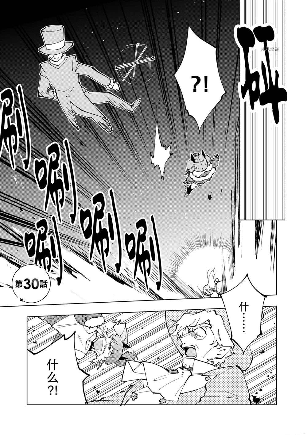 异世界转生……并没有啊！漫画,第30话 试看版1图