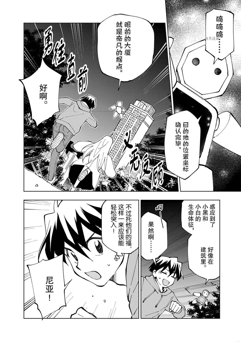 异世界转生为什么进不去漫画,第27话 试看版4图